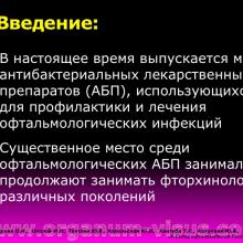 Александрова О.И., Околов И.Н., Тахтаев Ю.В., Хорольская Ю.И., Хинтуба Т.С., Негуляев Ю.А., Блинова М.И. Экспресс-оценка цитотоксического действия антибактериальных глазных капель фторхинолонового ряда методом in vitro. Доклад на 10 Съезде офтальмологов России (X Congress of Russian Ophthalmologists: 17-19 июня 2015г., Москва, Россия). Red Eye. Портал Орган зрения www.organum-visus.com