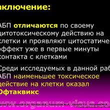 Александрова О.И., Околов И.Н., Тахтаев Ю.В., Хорольская Ю.И., Хинтуба Т.С., Негуляев Ю.А., Блинова М.И. Экспресс-оценка цитотоксического действия антибактериальных глазных капель фторхинолонового ряда методом in vitro. Доклад на 10 Съезде офтальмологов России (X Congress of Russian Ophthalmologists: 17-19 июня 2015г., Москва, Россия). Red Eye. Портал Орган зрения www.organum-visus.com