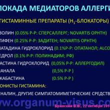 Бржеский В.В. Синдром «красного глаза»: возможности диагностики и лечения. Доклад на интернет-сессии: Инфекция в глазу! Internet-session: Ophthalmology for Therapists! (г. Москва, Россия, 22 октября 2014г.) Совместный проект портала Орган зрения organum-visus.com и Всероссийской образовательной программы для врачей "Интернет Сессия". При поддержке компании Dr.Reddy's