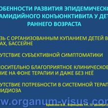 Бржеский В.В., Воронцова Т.Н. Особенности фармакотерапии конъюнктивитов у людей различного возраста. Кафедра офтальмологии с курсом клинической фармакологии СПбГПМУ. Доклад на Интернет-конференции «Место фторхинолонов в профилактике и лечении глазных инфекций». Совместный проект портала Орган зрения organum-visus.com и Всероссийской образовательной программы для врачей "Интернет Сессия" internist.ru Круглый стол для терапевтов и офтальмологов, 17 декабря 2013г., г. Москва. При поддержке компании Dr.Reddy's