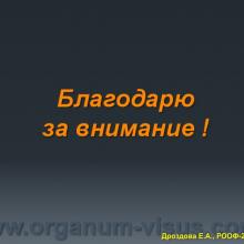 Дроздова Е.А. Роль поражения глаз при пемфигоиде слизистых оболочек (mucous membrane pemphigoid) в развитии роговичной слепоты (Южно-Уральский государственный медицинский университет, г. Челябинск, Россия). Доклад на VII Российском общенациональном офтальмологическом форуме (РООФ-2014, AROF-2014), г. Москва. Информационный партнер www.organum-visus.com