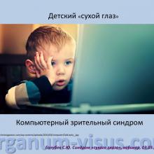 Голубев Сергей Юрьевич (г. Москва, Россия) доклад на вебинаре 03 марта 2016г. в рамках совместного образовательного проекта портала Орган зрения www.organum-visus.com и компании URSAPHARM.  Webinar treatment of dry eye. Часть 2.