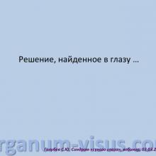 Голубев Сергей Юрьевич (г. Москва, Россия) доклад на вебинаре 03 марта 2016г. в рамках совместного образовательного проекта портала Орган зрения www.organum-visus.com и компании URSAPHARM. Webinar treatment of dry eye. Часть 3.
