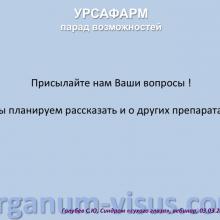 Голубев Сергей Юрьевич (г. Москва, Россия) доклад на вебинаре 03 марта 2016г. в рамках совместного образовательного проекта портала Орган зрения www.organum-visus.com и компании URSAPHARM. Webinar treatment of dry eye. Часть 4.