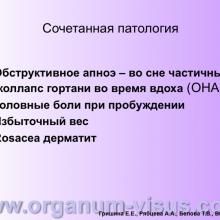 Гришина Е.Е., Рябцева А.А., Белова Т.В. (ГБУЗ МО Московский областной научно-исследовательский клинический институт им. М.Ф. Владимирского, г. Москва, Россия).  Синдром «вялых век». Доклад на XIII Всероссийской школе офтальмологов, ВШО-2013, "Снегири", март  2014г. информационный партнер www.organum-visus.com