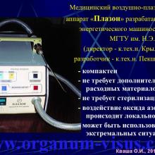 Кваша О.И. NO-терапия в офтальмотравматологии. Экспериментально-клиническое исследование. Гундорова Р.А., Чеснокова Н.Б., Кваша О.И., Шехтер А.Б., Пекшев А.В., Давыдова Н.Г., Безнос О.В., Столярова Е.П., Горбачева О.В., Косакян С.М., Сиала С. (МНИИ глазных болезней им. Гельмгольца (директор - д.м.н., профессор В.В.Нероев) Отдел травм органа зрения, реконструктивной хирургии и глазного протезирования (руководитель – д.м.н., профессор Р.А.Гундорова)), Kvasha O.I. NO-therapy in ophthalmology.