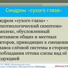 Школьник С.Ф. Новое в дакриологии. Уральская панорма-2015. Информационный партнер портал Орган зрения www.organum-visus.com